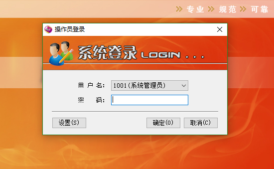 驰用软件V8服装管理软件